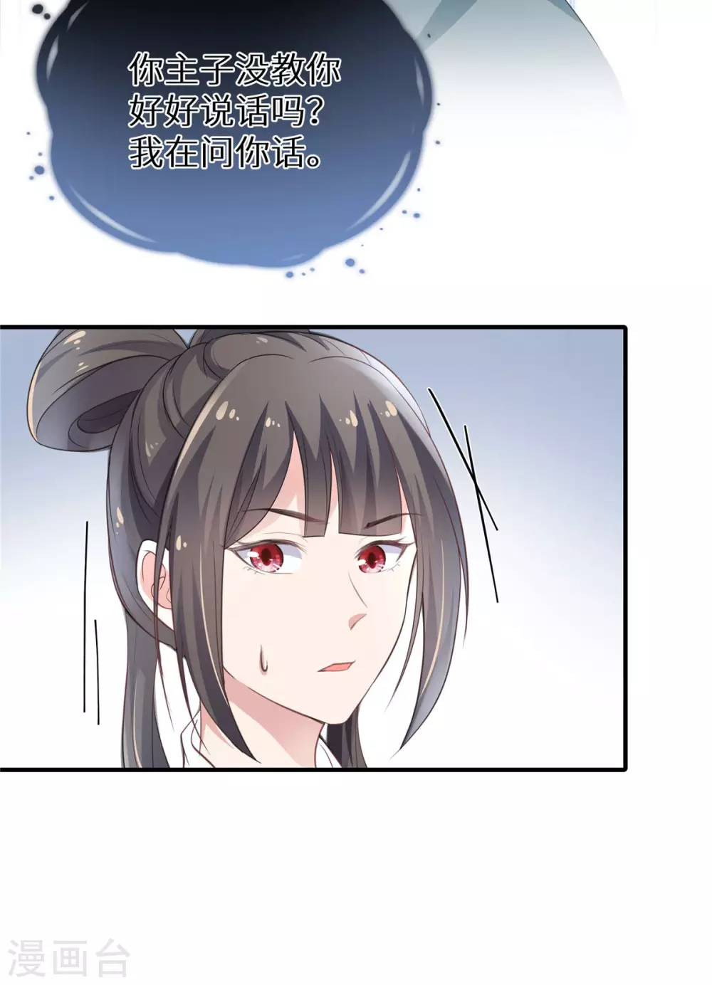 第3话 嚣张的女人9