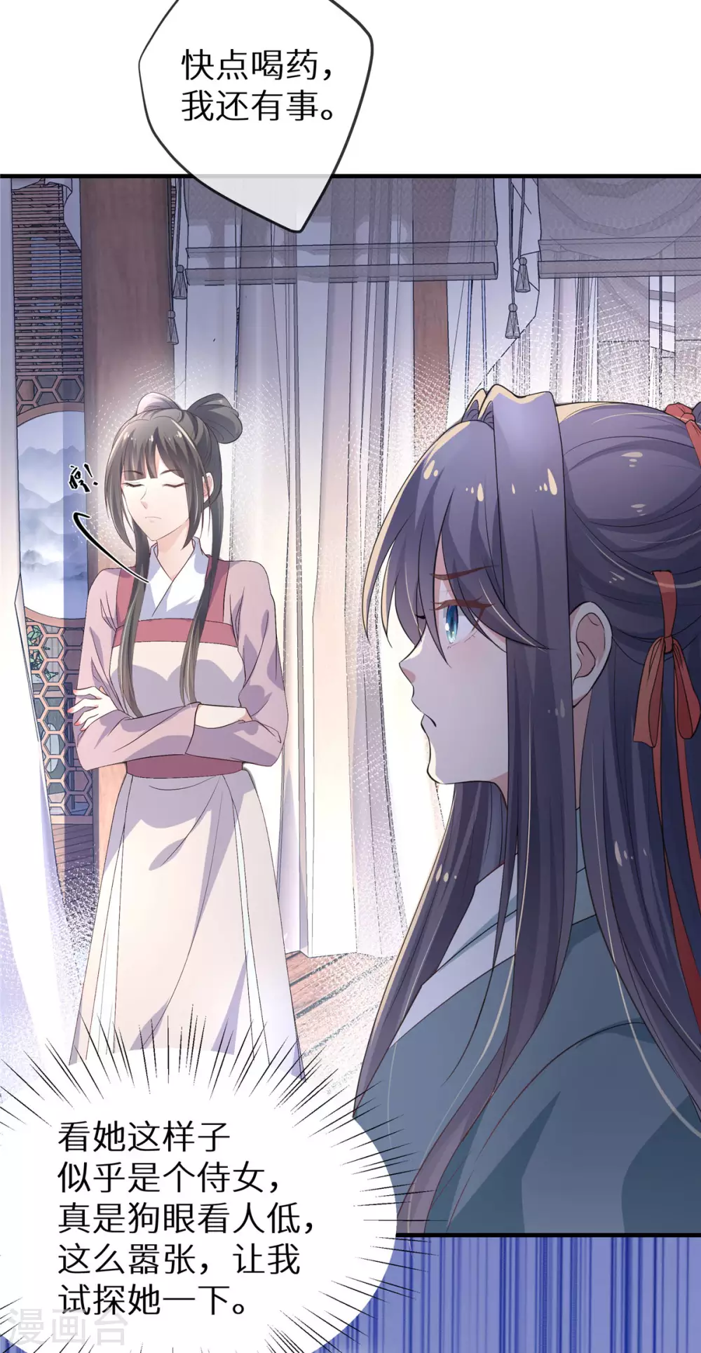 第3话 嚣张的女人7