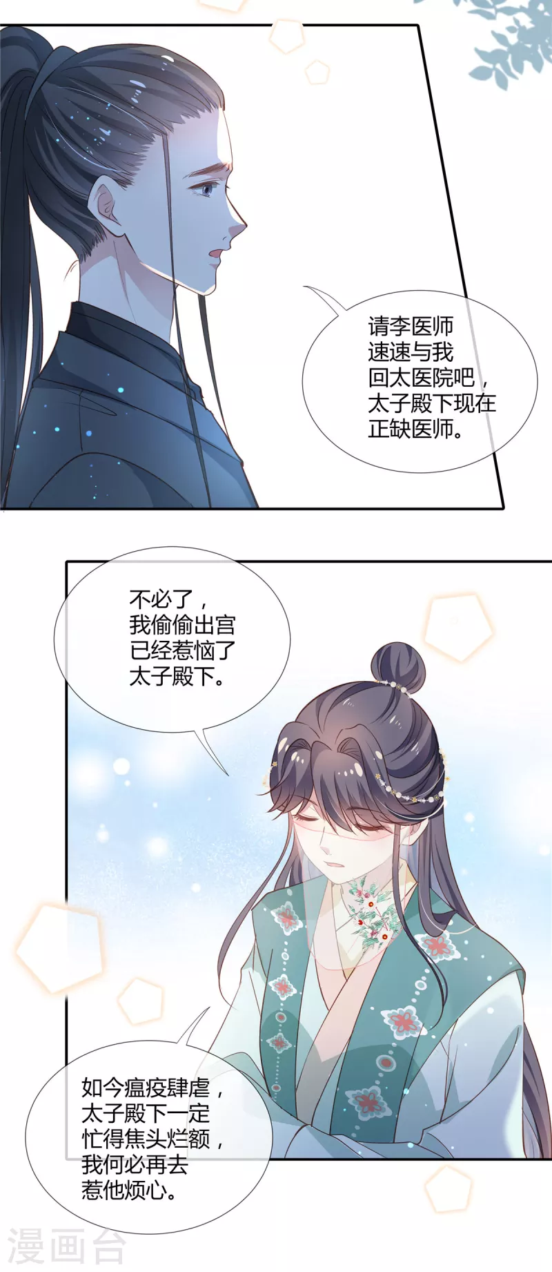 第36话 太子生气，后果很严重3