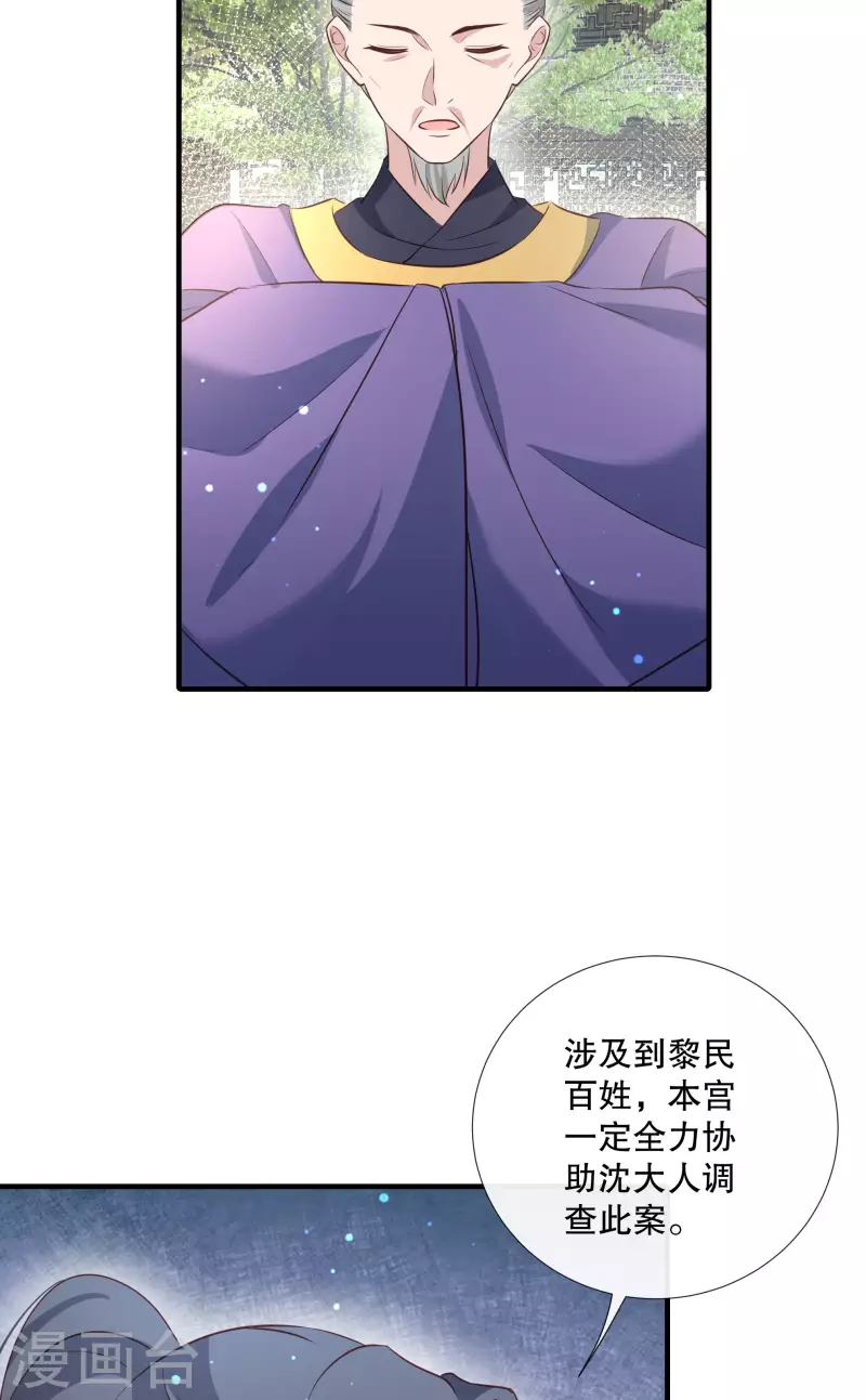 第90话 利用沈临安6