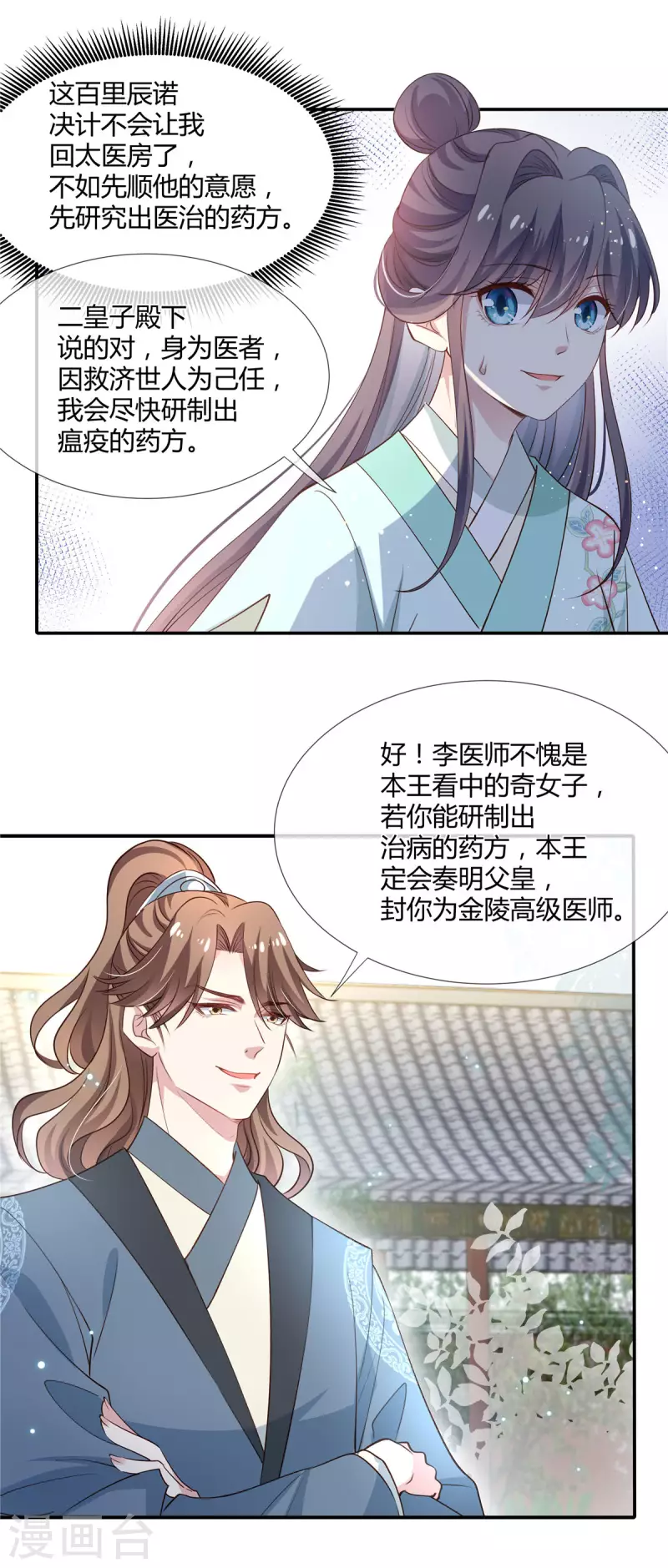 第35话 本王此生非你不娶！4