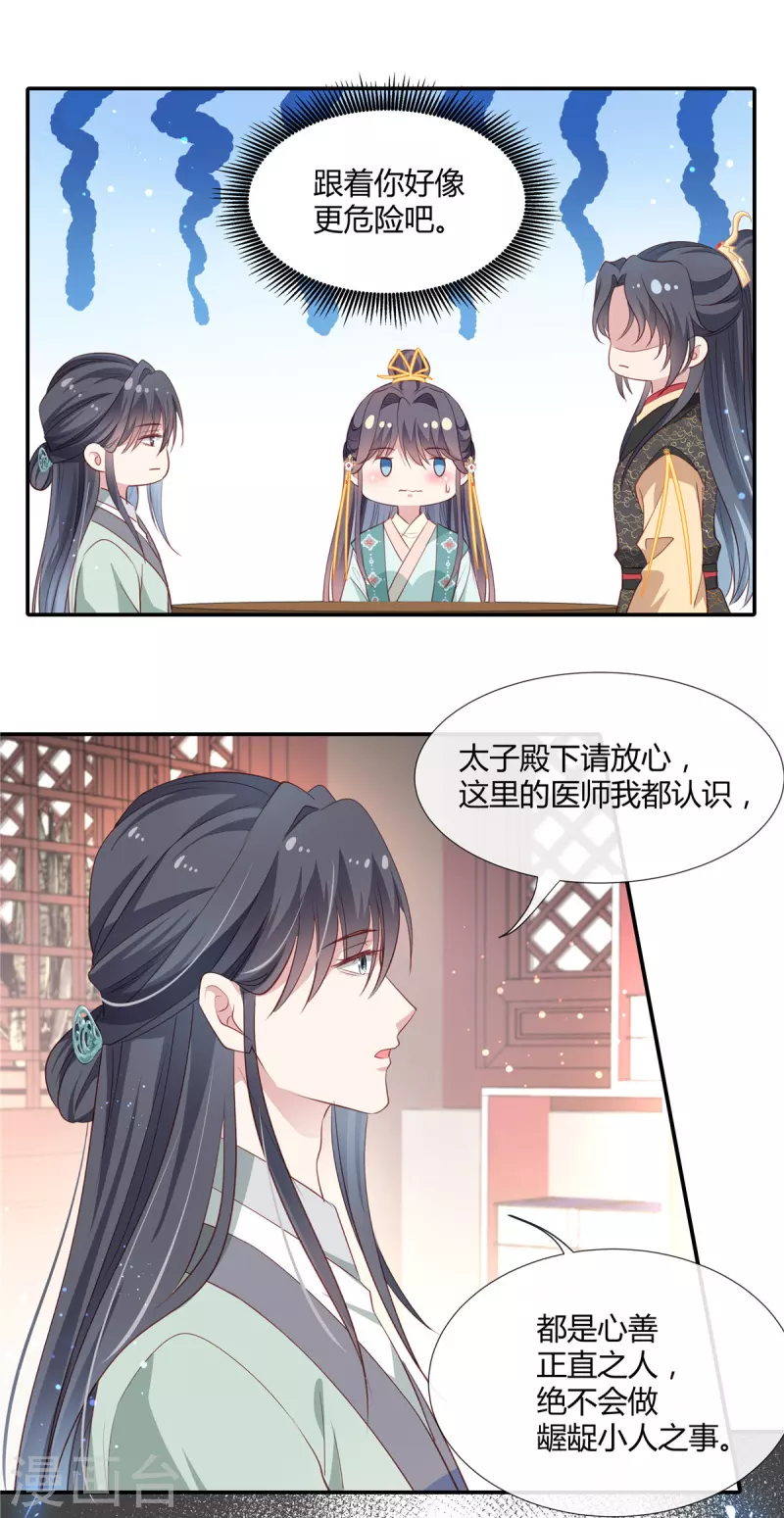 第45话 选我还是选他？11