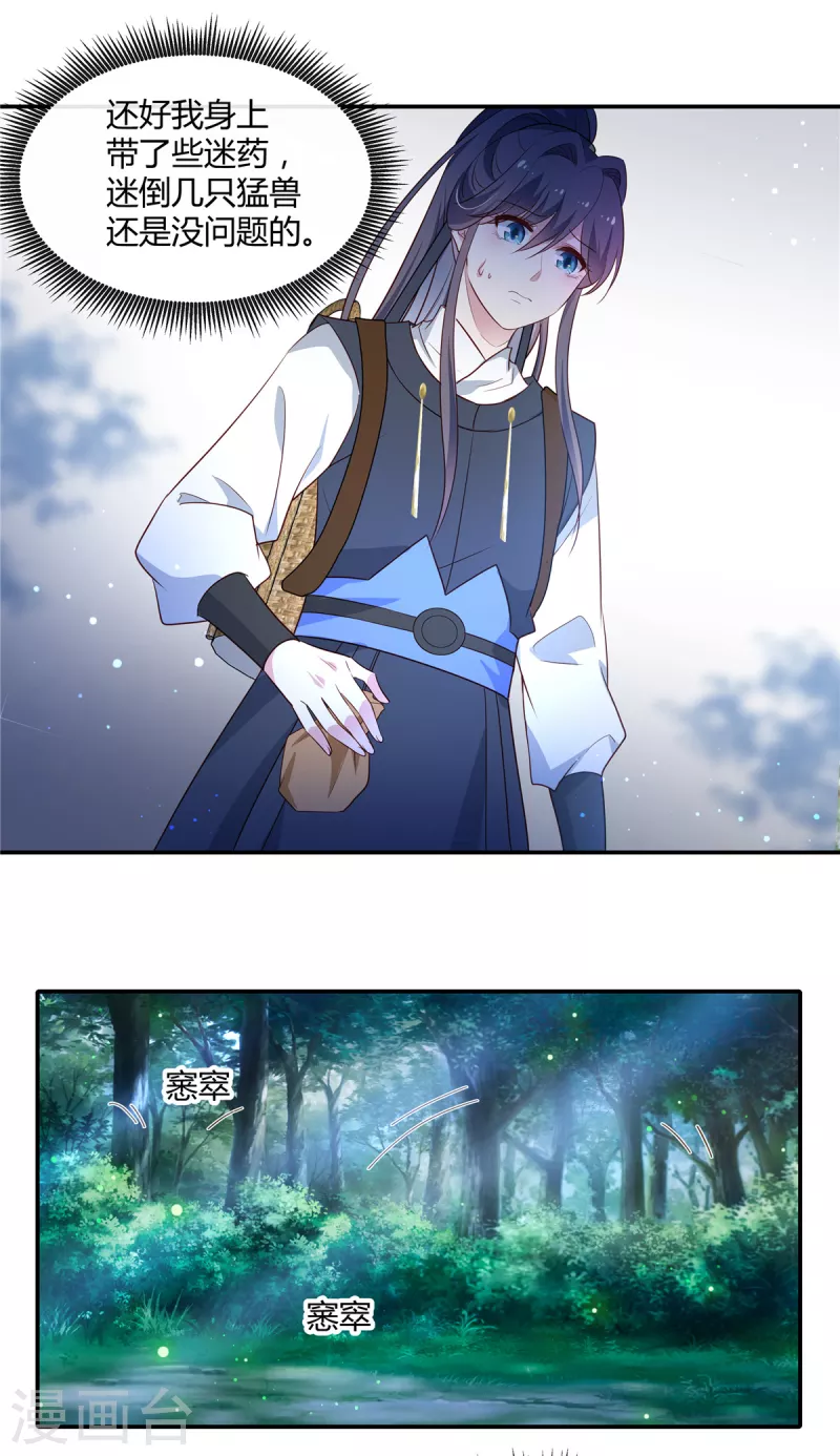 第61话 你是女儿身？5