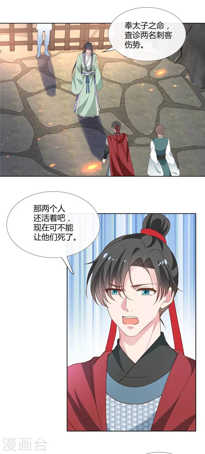 第76话 许风的背叛16