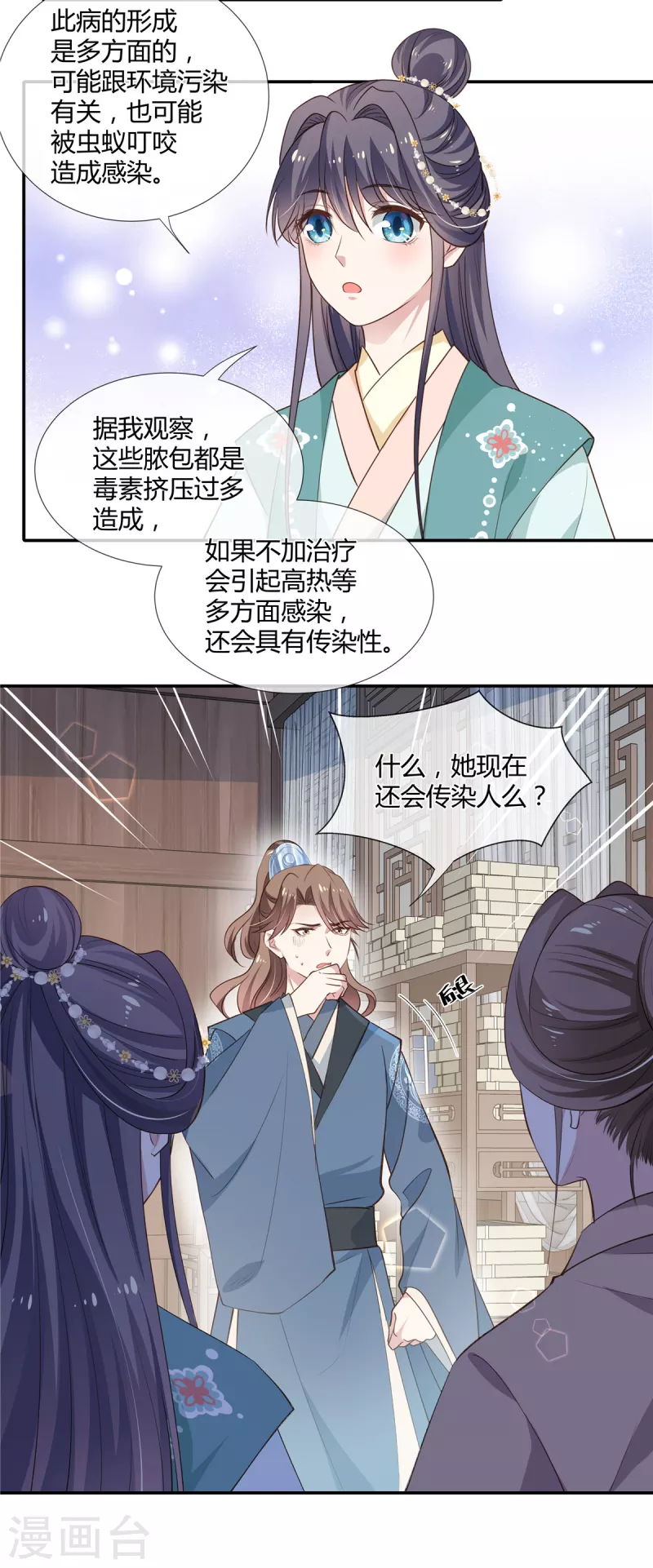 第38话 留我身边，护你周全7