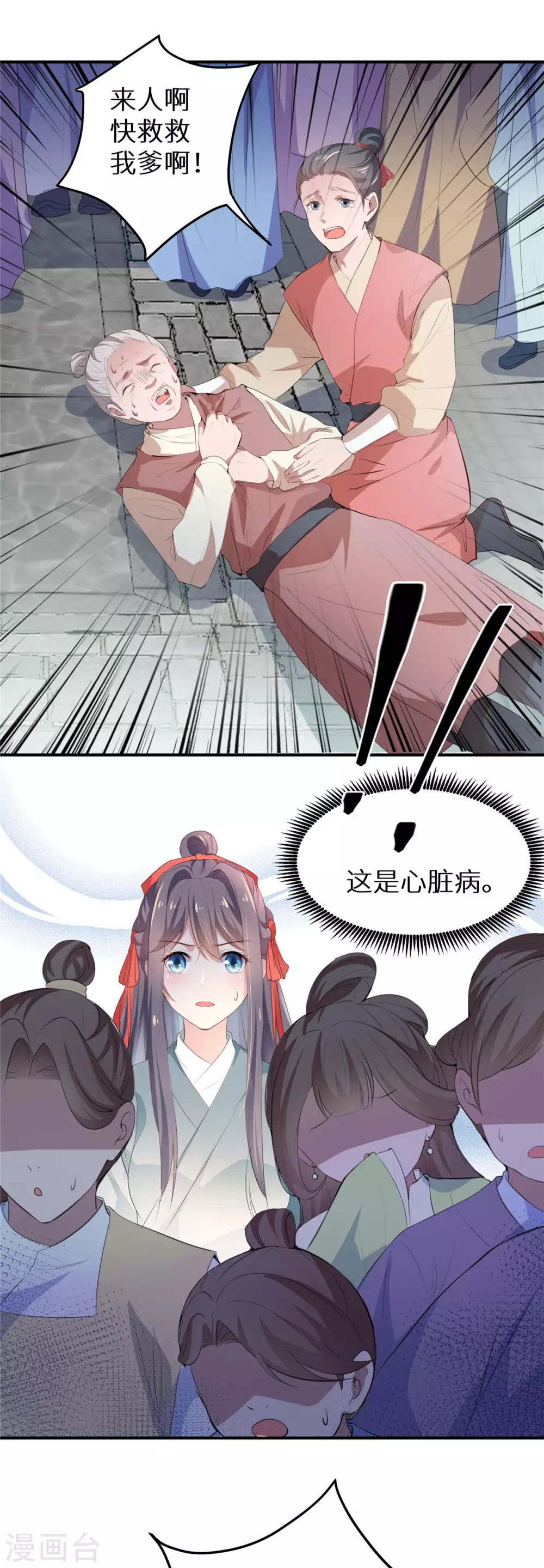 第1话 现代神医穿越16
