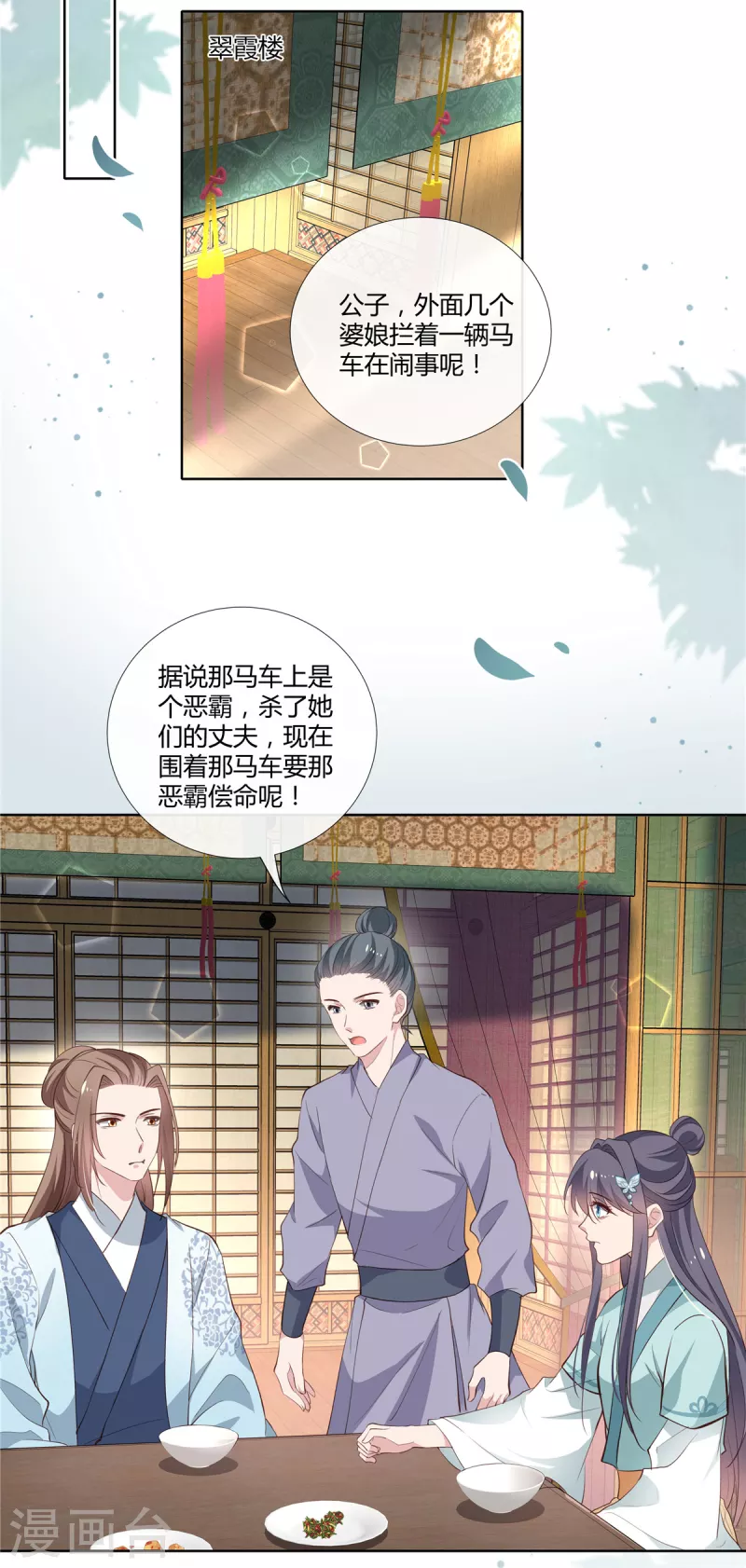 第88话 还我夫君命来！6
