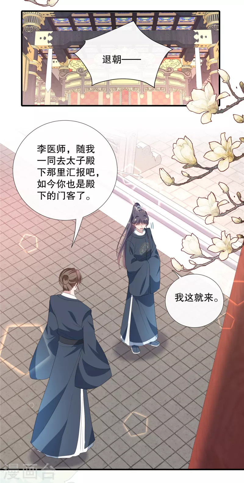 第104话又想和我抢太子哥哥8
