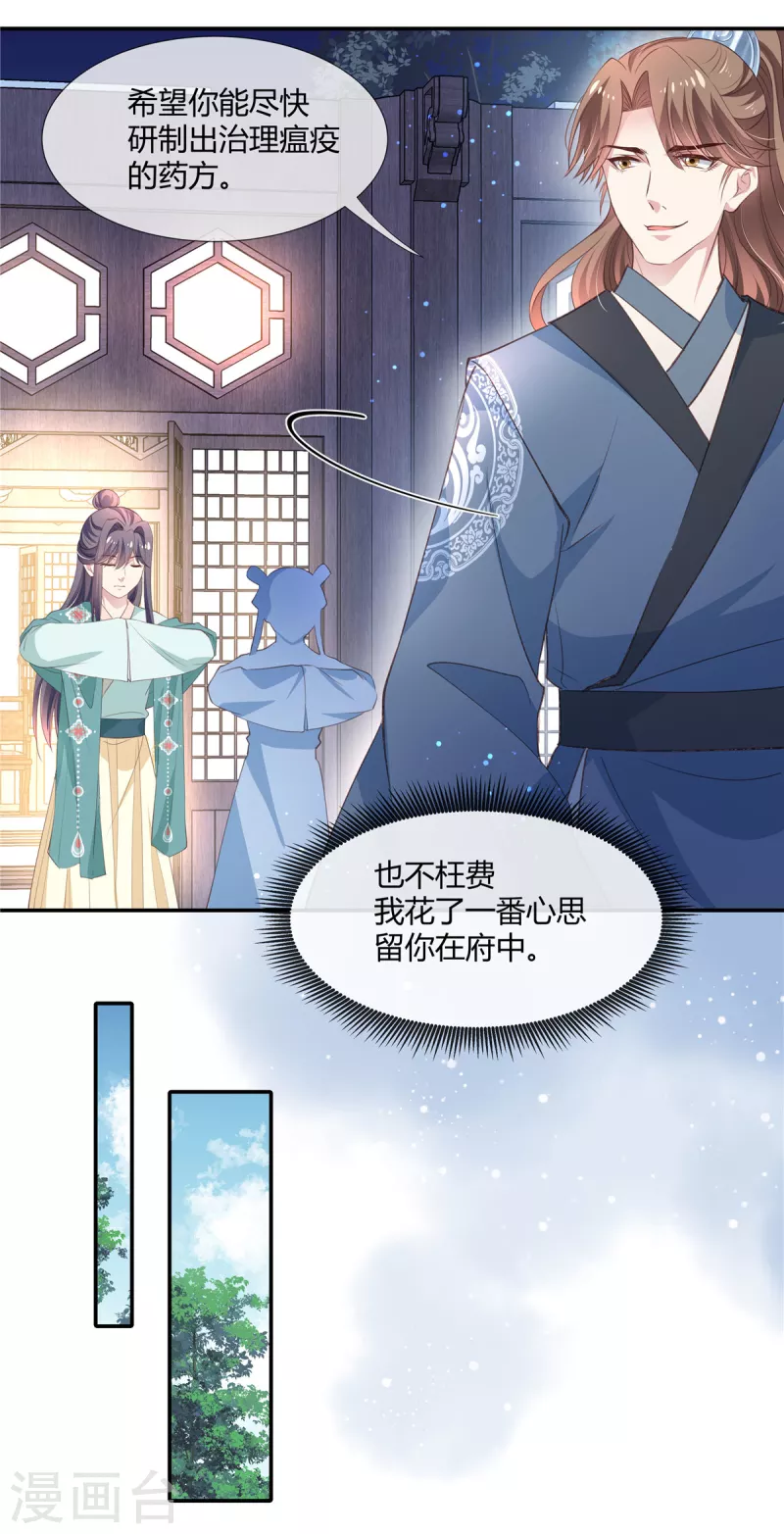 第37话 以身试毒10