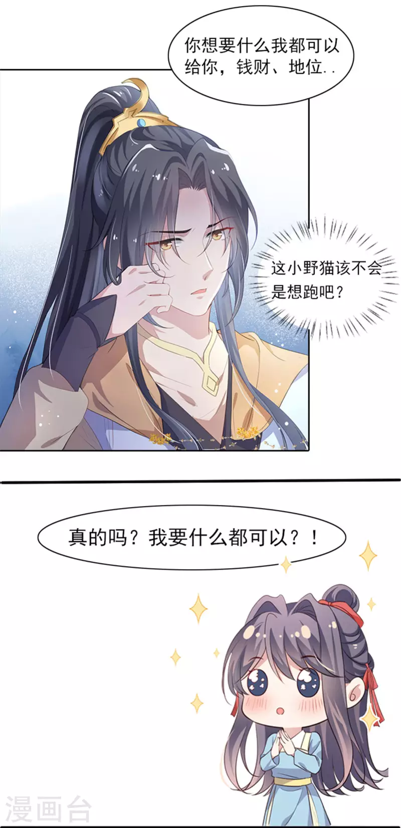 第11话 你是太子？！14
