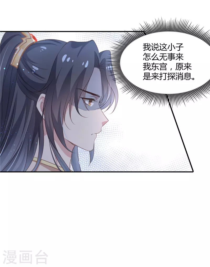 第21话 接近二皇子17