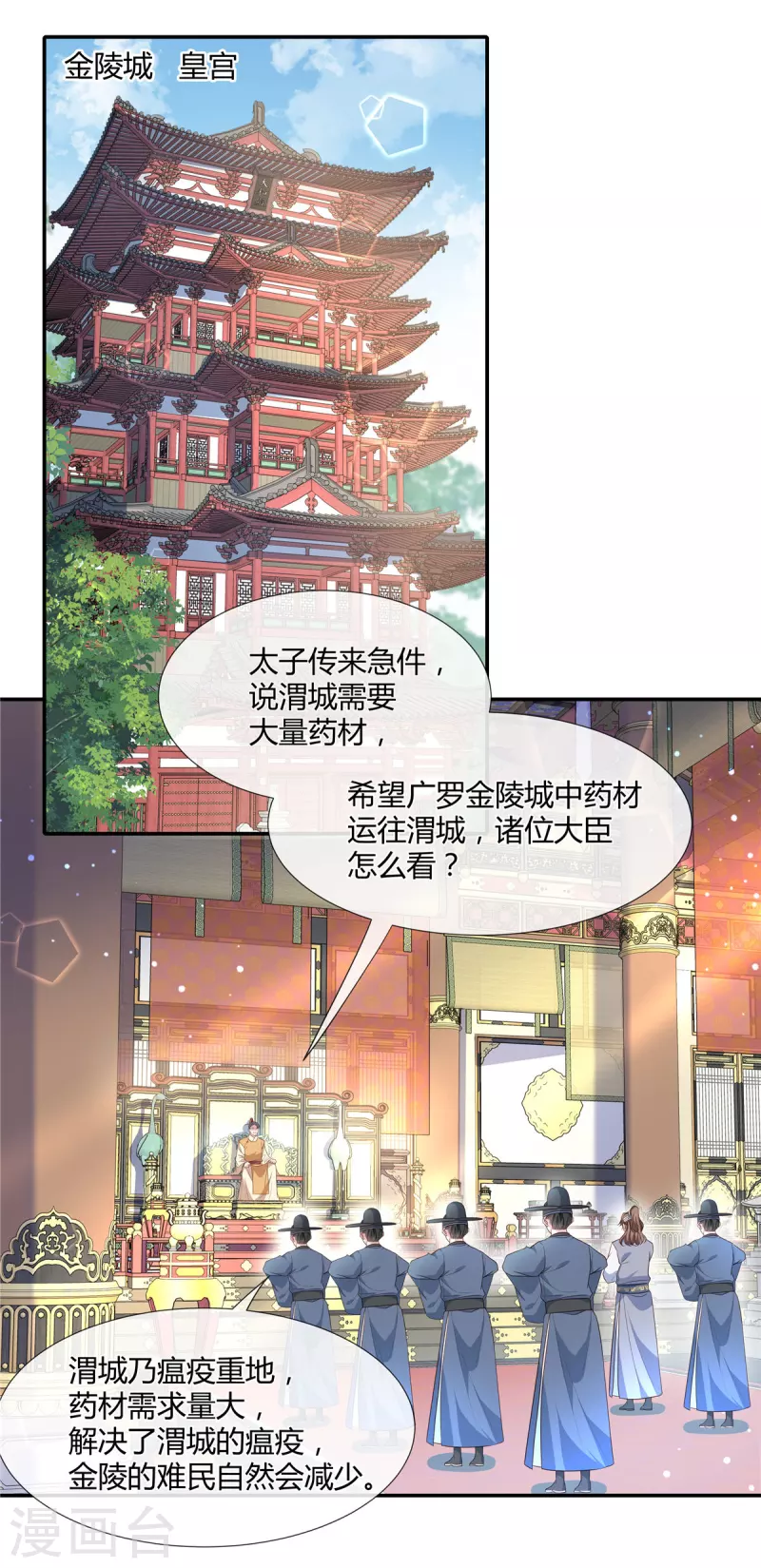 第46话 和师父上山采药4