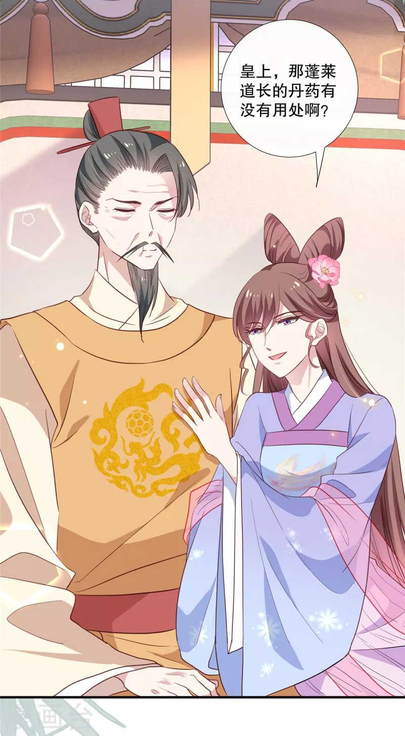 第106话 接近皇帝2