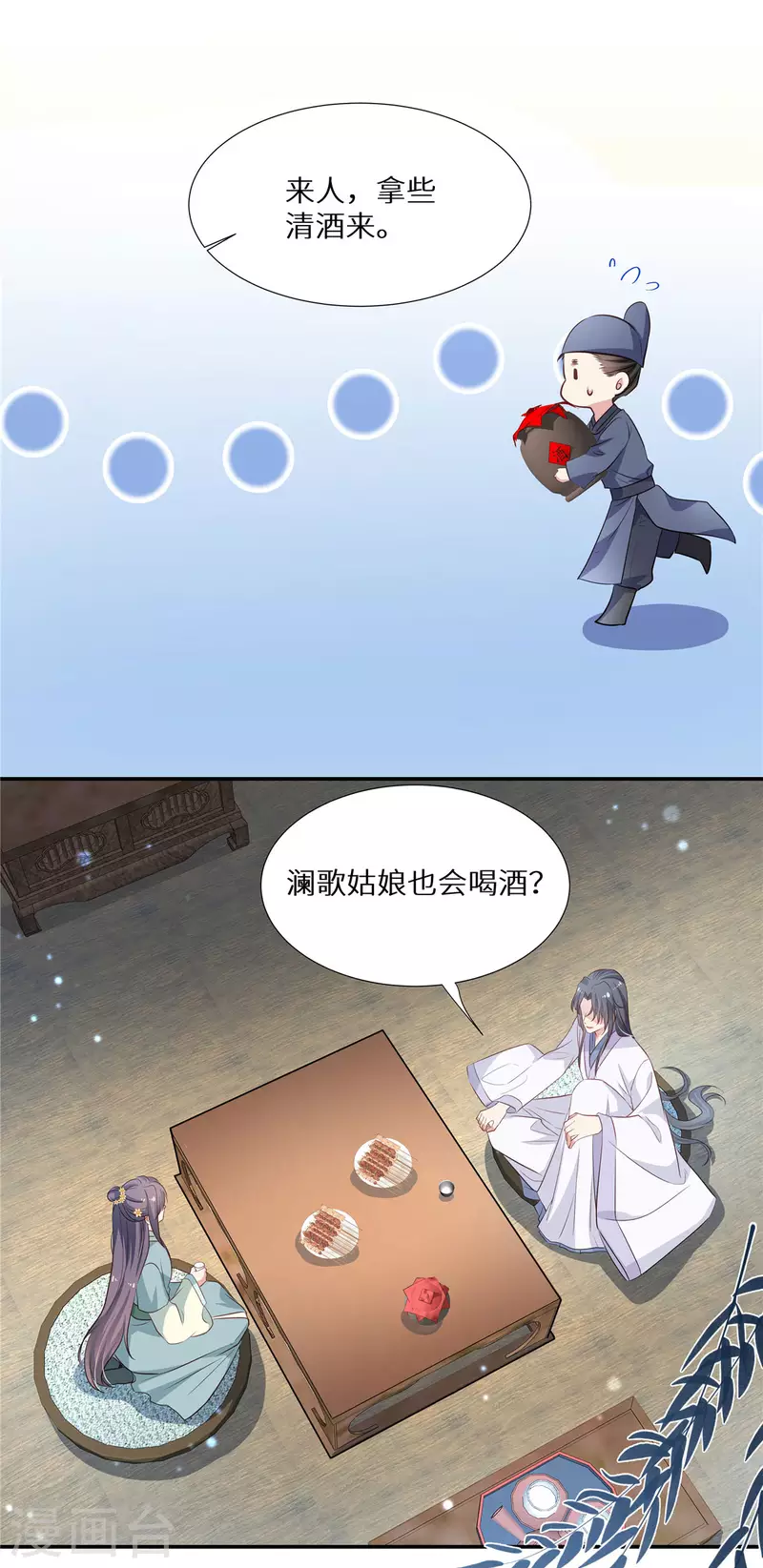 第14话 酒色迷人12