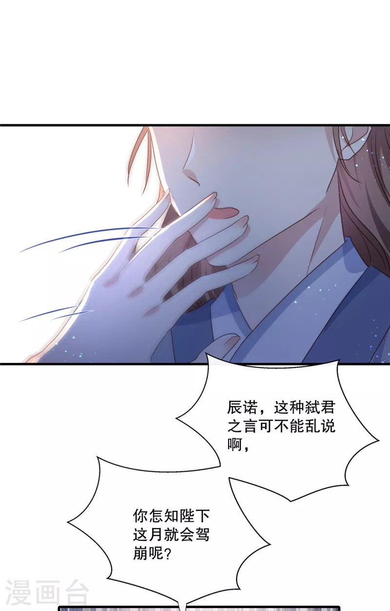 第108话 勾引皇子15