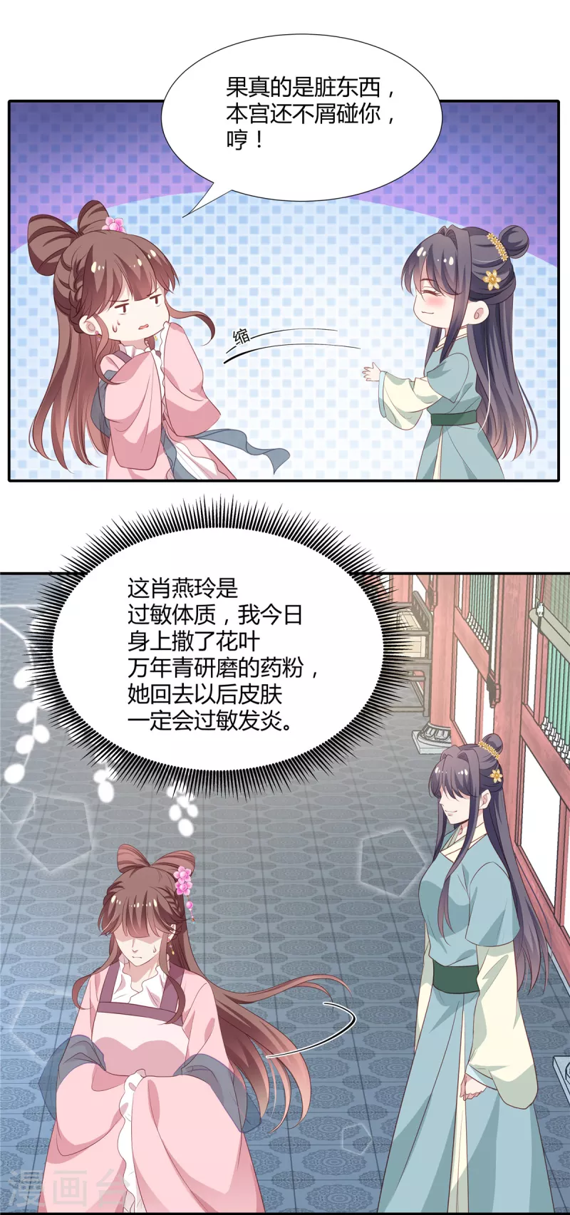 第28话 你还不知错？14