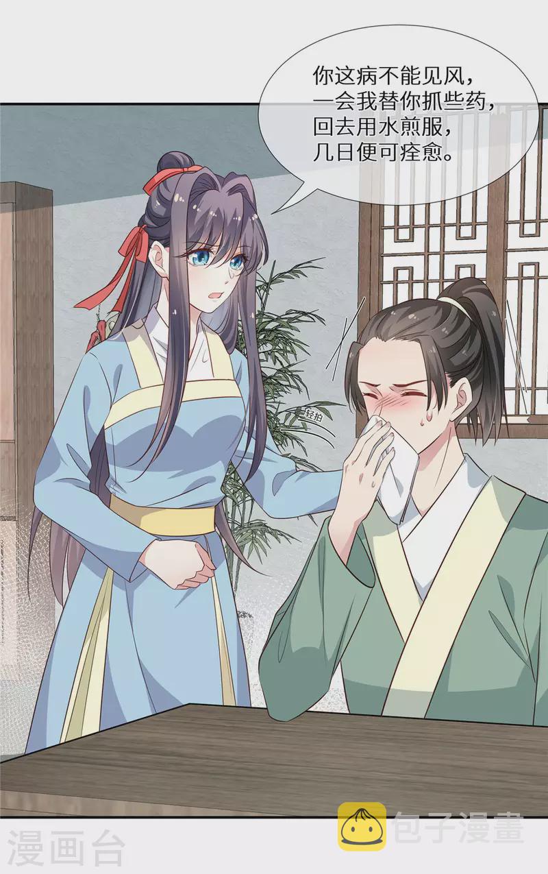 第10话 师父追到手1
