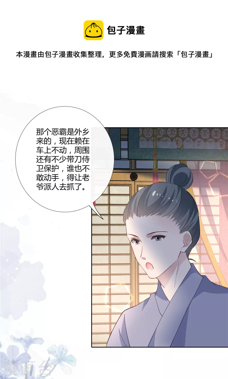 第88话 还我夫君命来！8