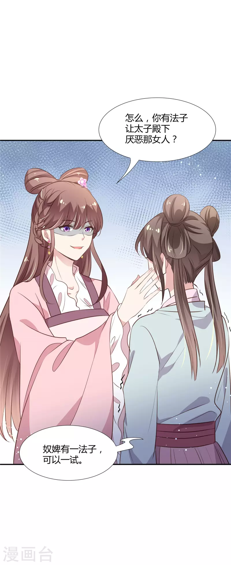 第21话 接近二皇子7