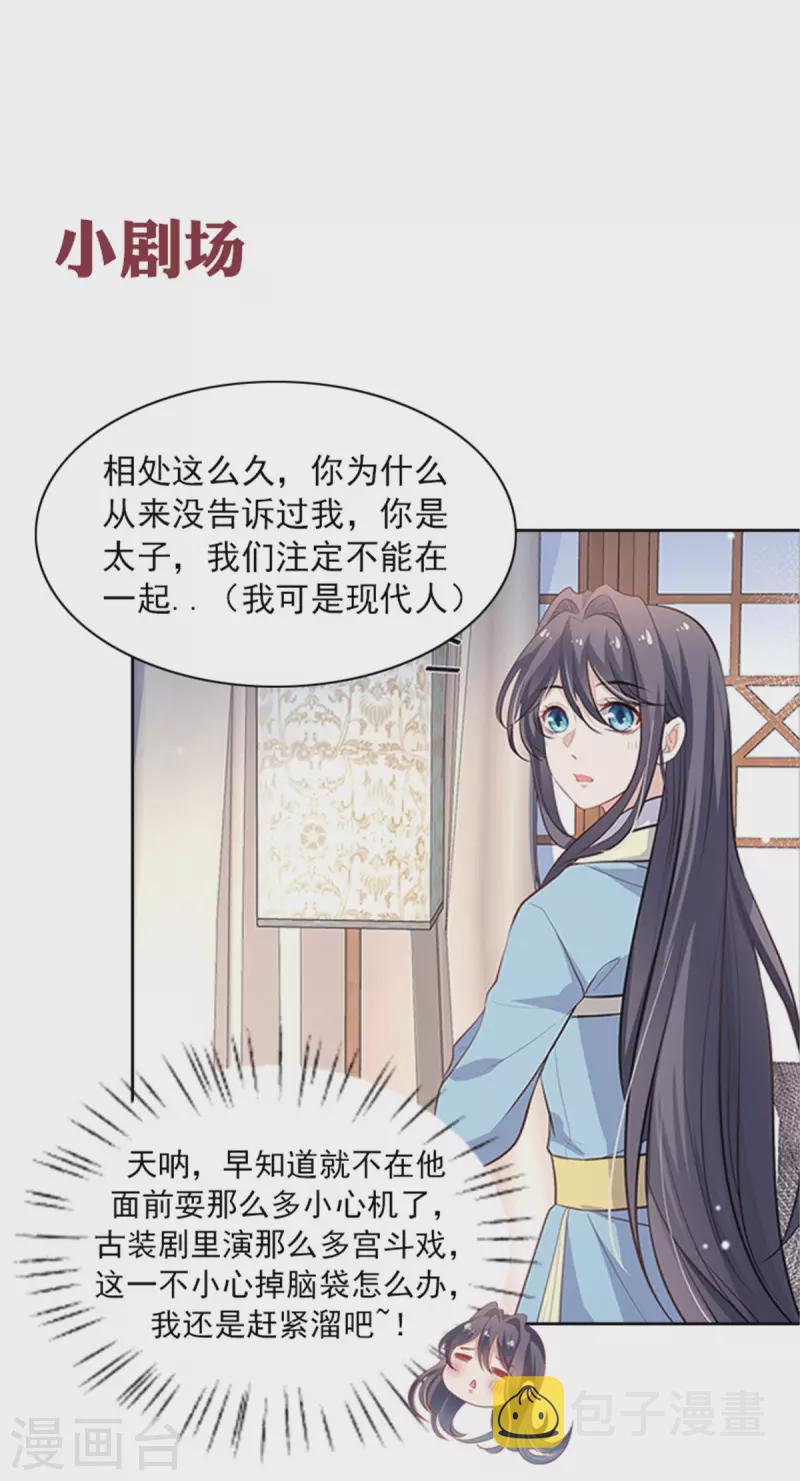 第11话 你是太子？！13