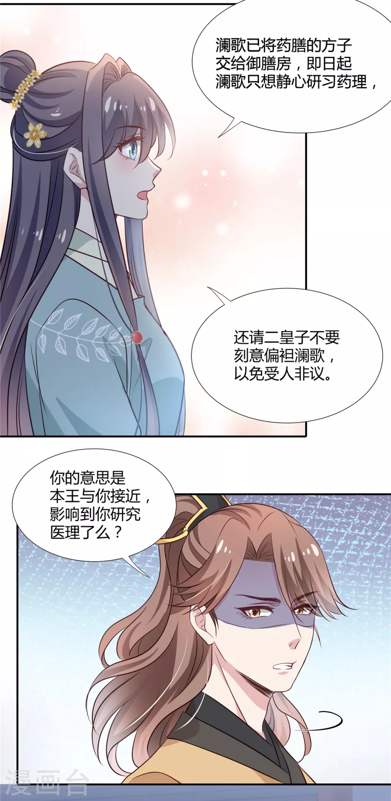第27话 醋坛子打翻了8