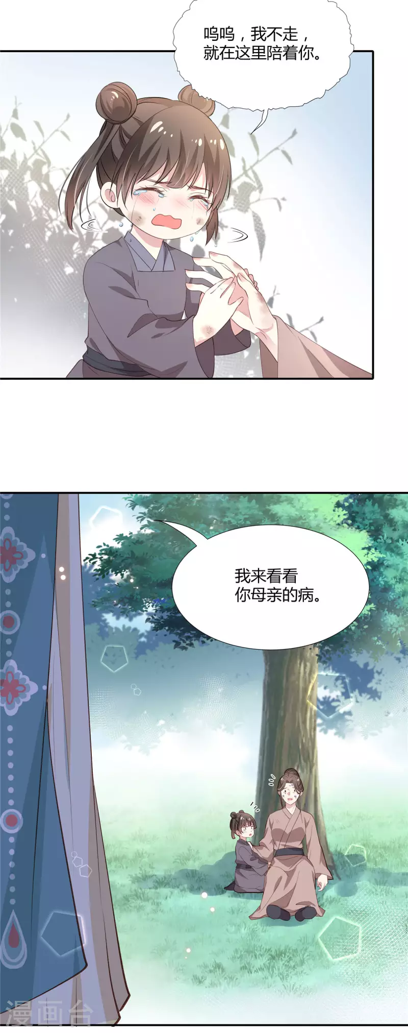 第35话 本王此生非你不娶！9