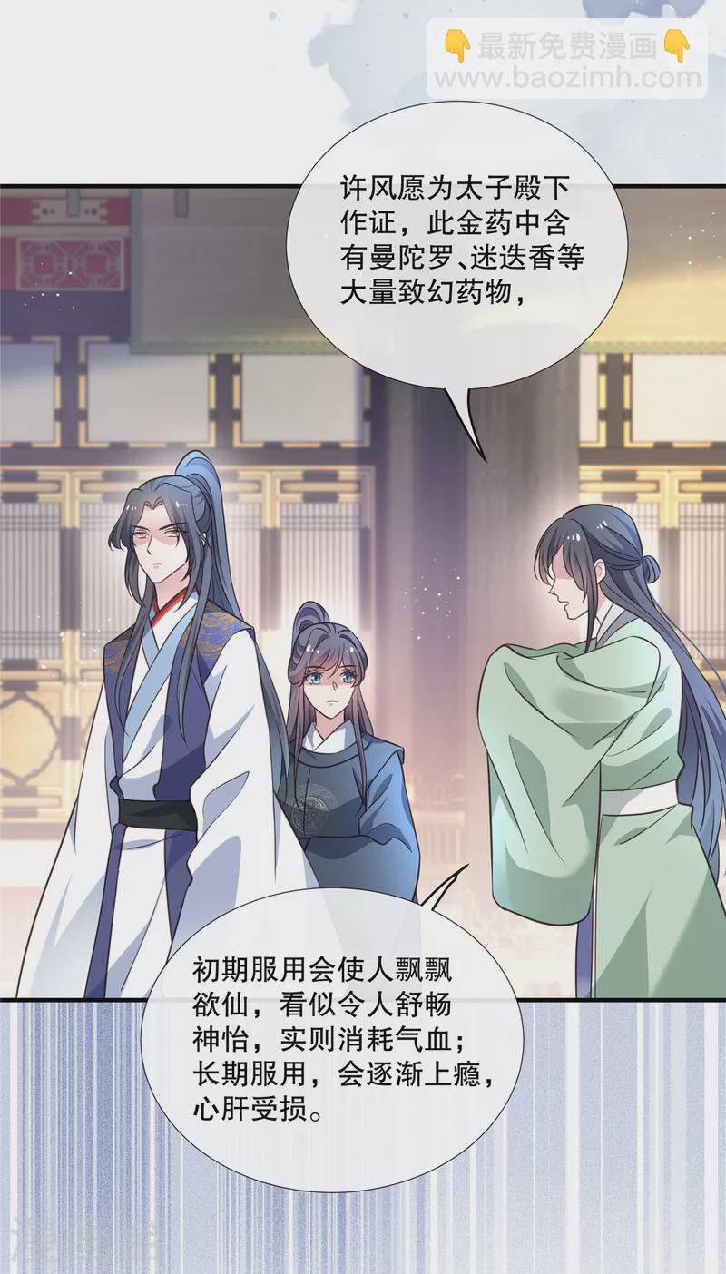 第114话 二皇子被抓18