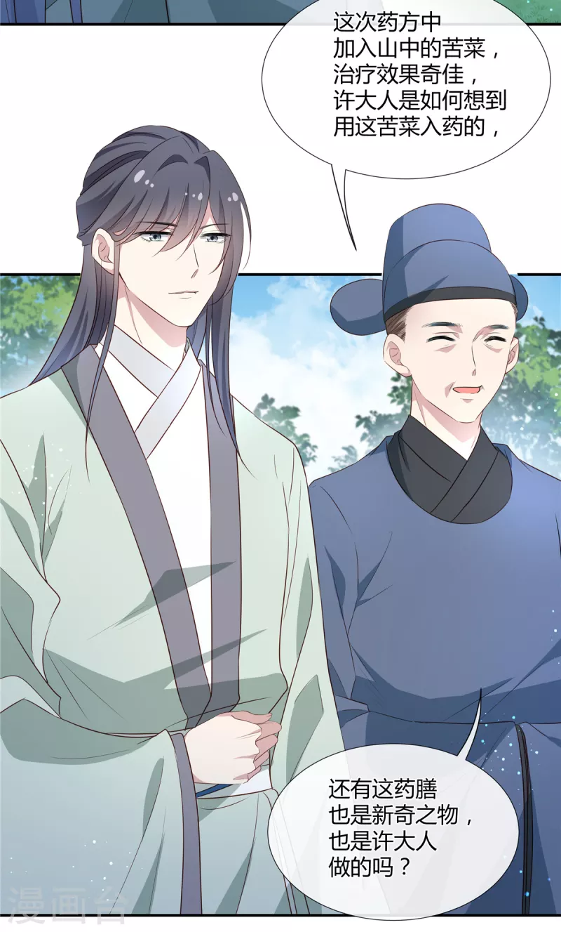第50话 要不要给你扎两针3
