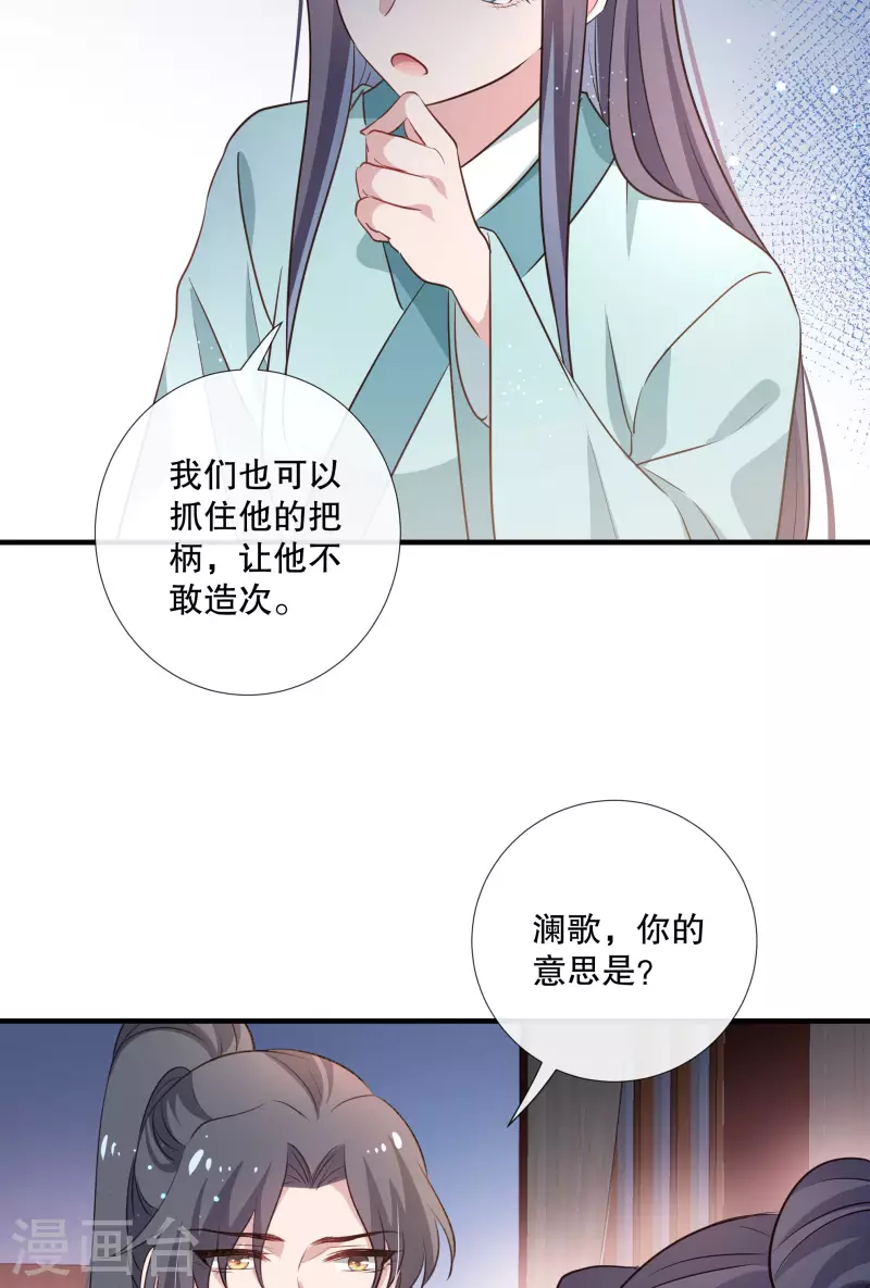 第90话 利用沈临安17
