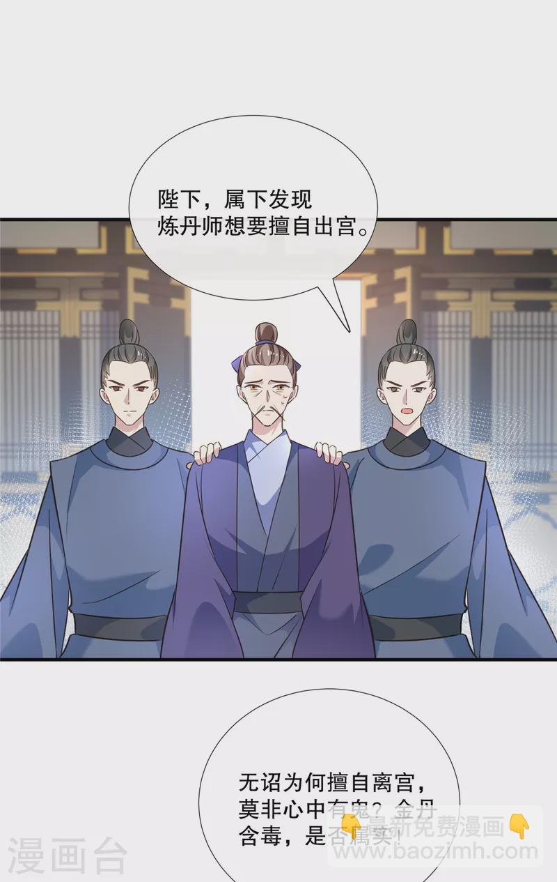 第114话 二皇子被抓21
