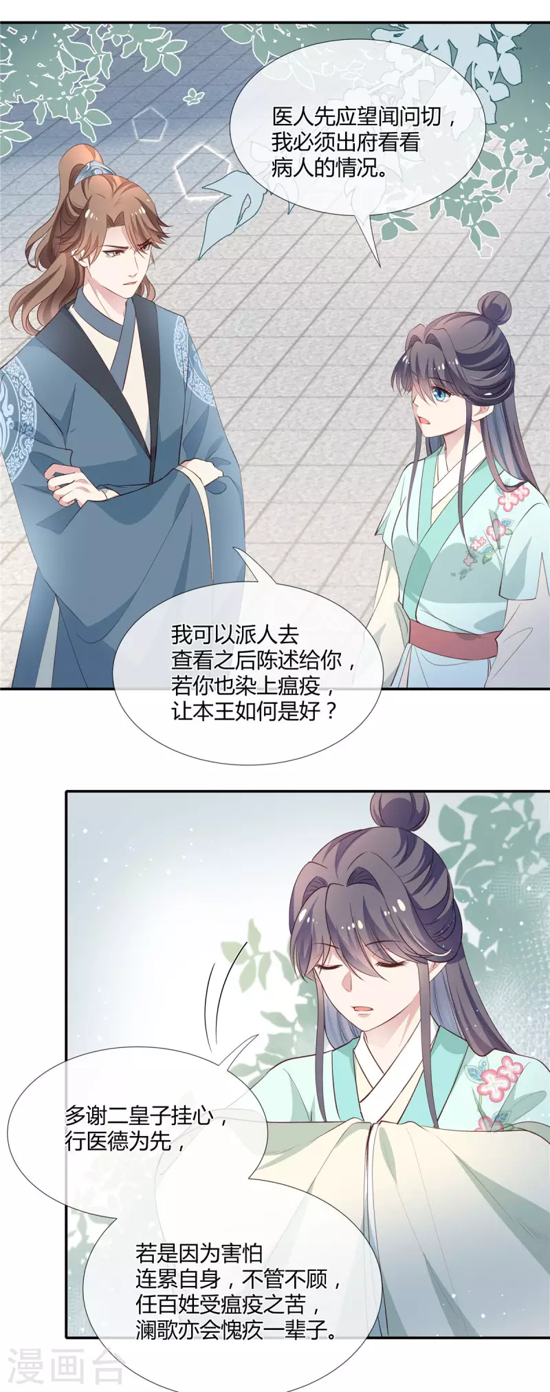 第35话 本王此生非你不娶！5