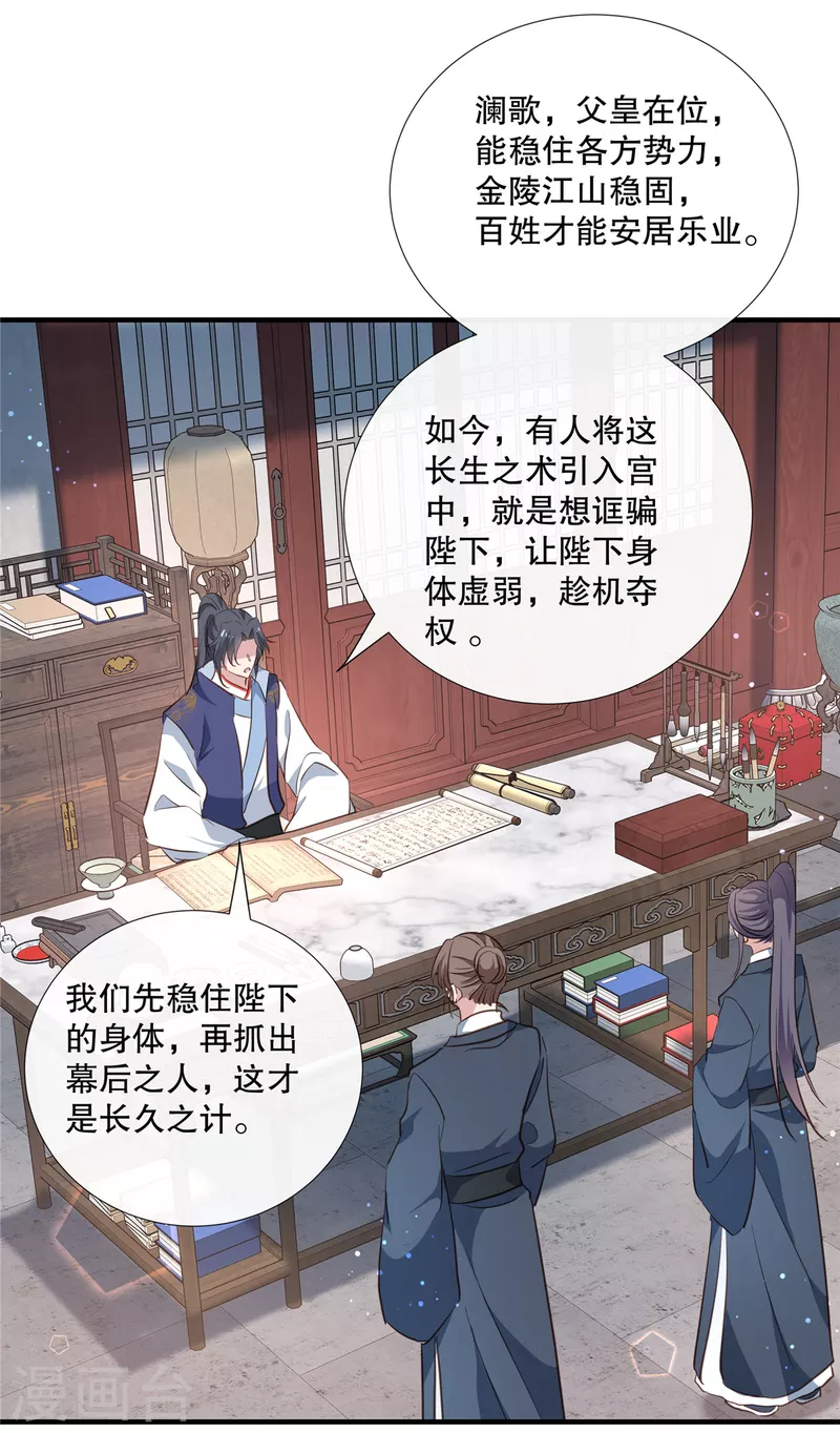 第105话 百里辰诺的表姨母15