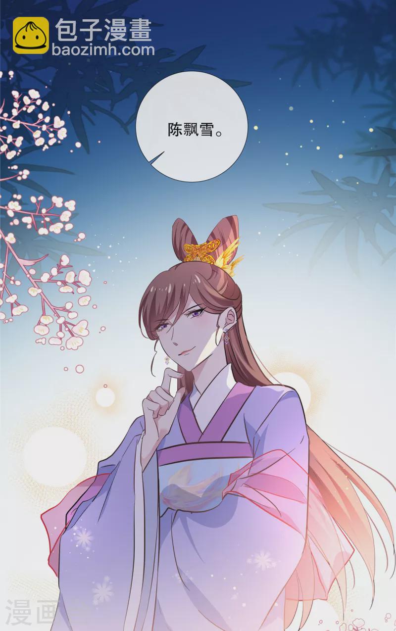 第105话 百里辰诺的表姨母23