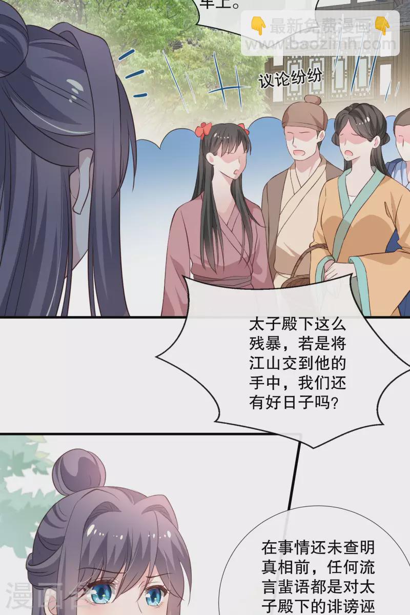 第90话 利用沈临安3