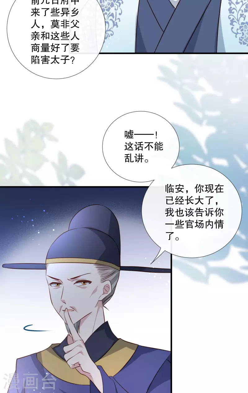 第90话 利用沈临安22