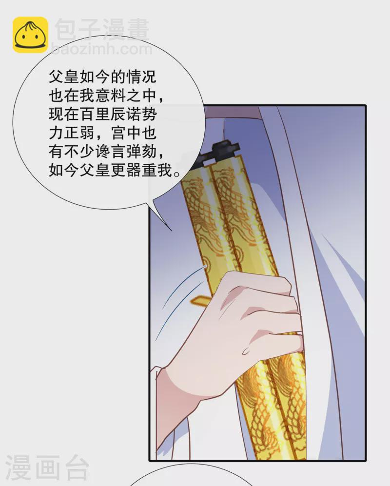 第108话 勾引皇子11