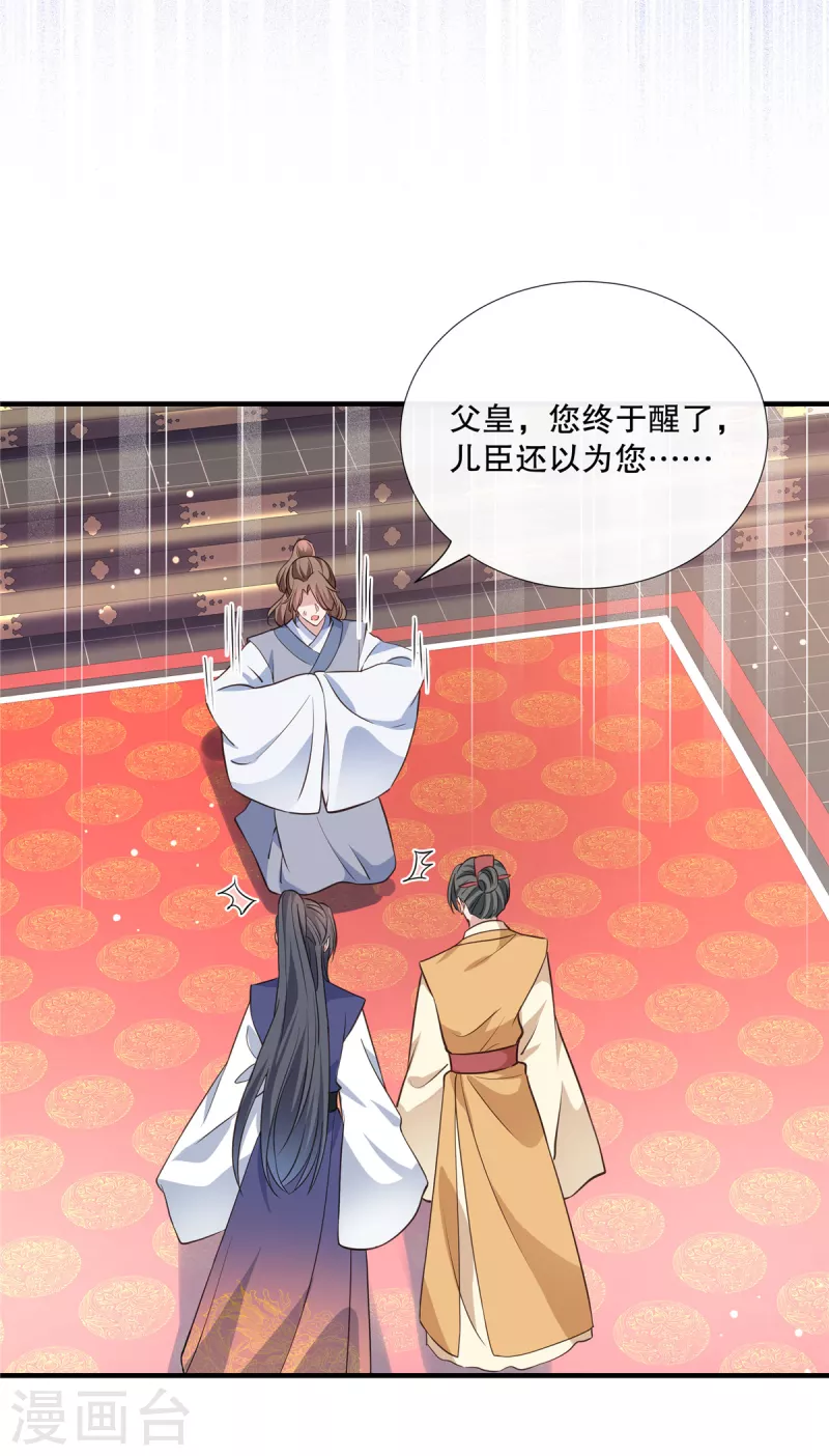 第114话 二皇子被抓2