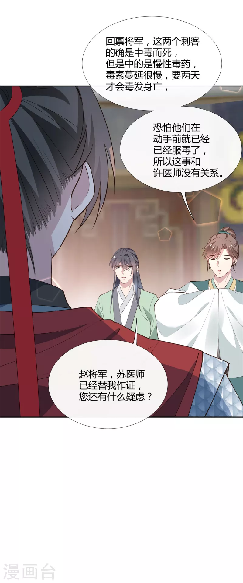 第78话 心里有了人，才有软肋10