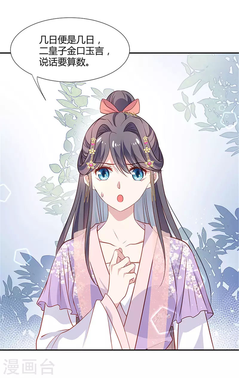 第31话 二皇子的挑逗14