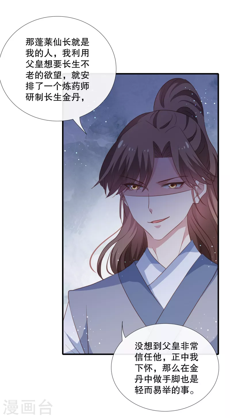 第108话 勾引皇子17