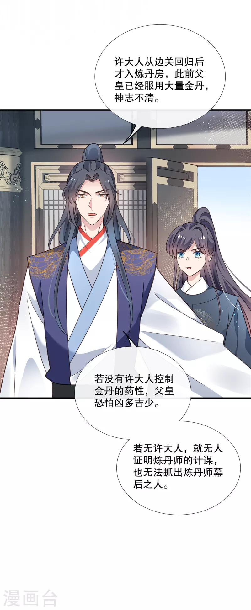 第114话 二皇子被抓20