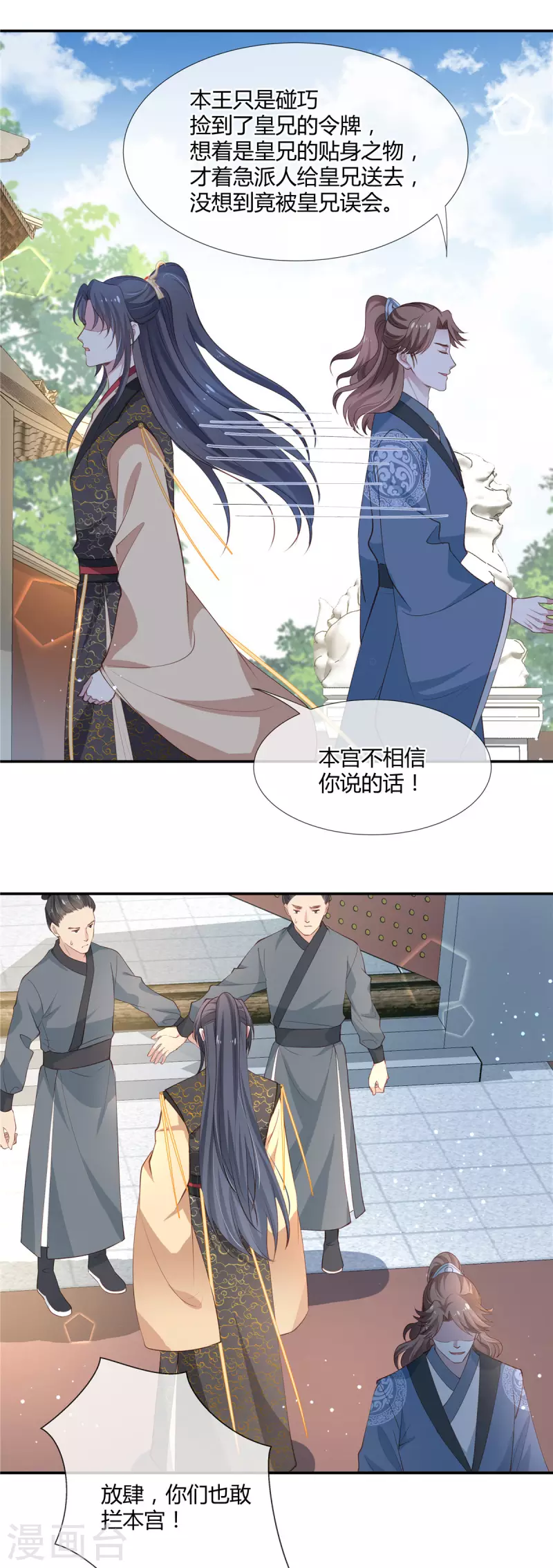 第34话 两个男人争风吃醋1