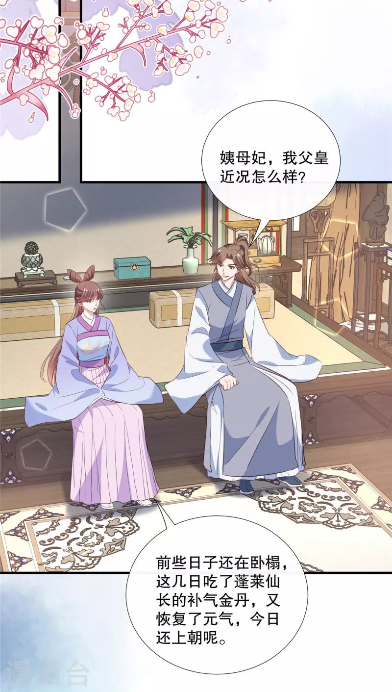 第108话 勾引皇子8