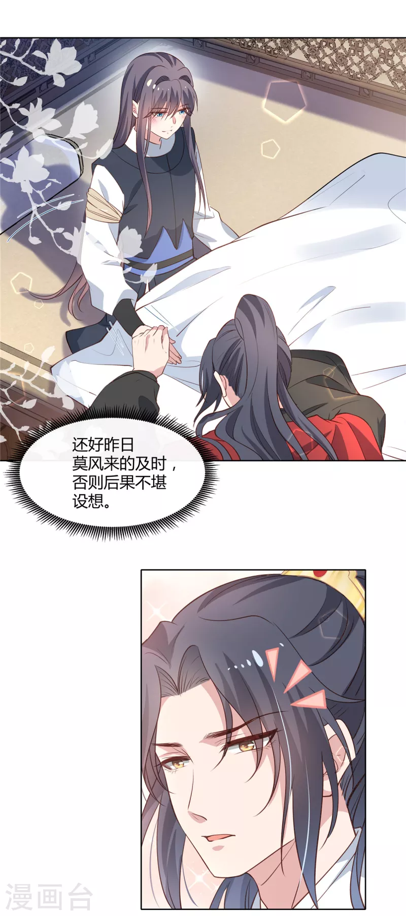 第77话 我喜欢他2