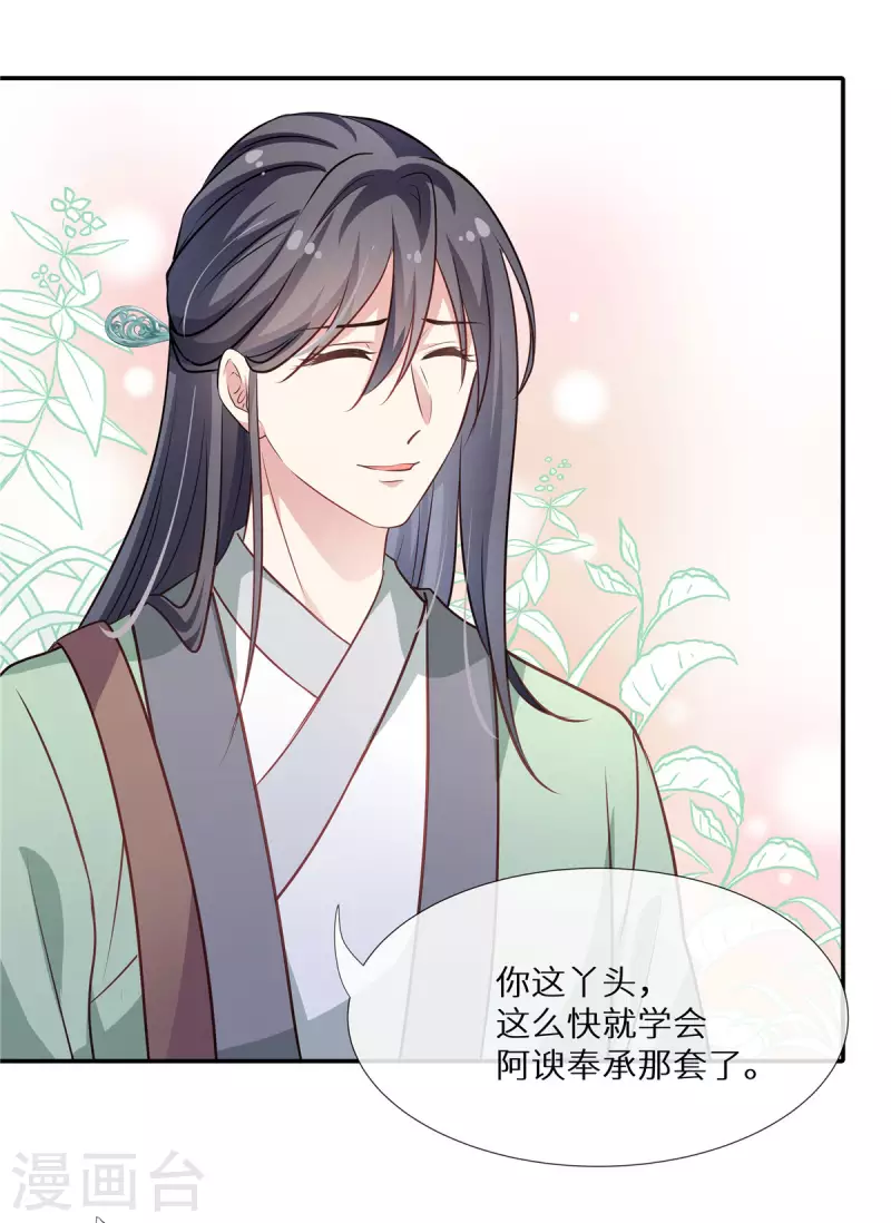 第10话 师父追到手14