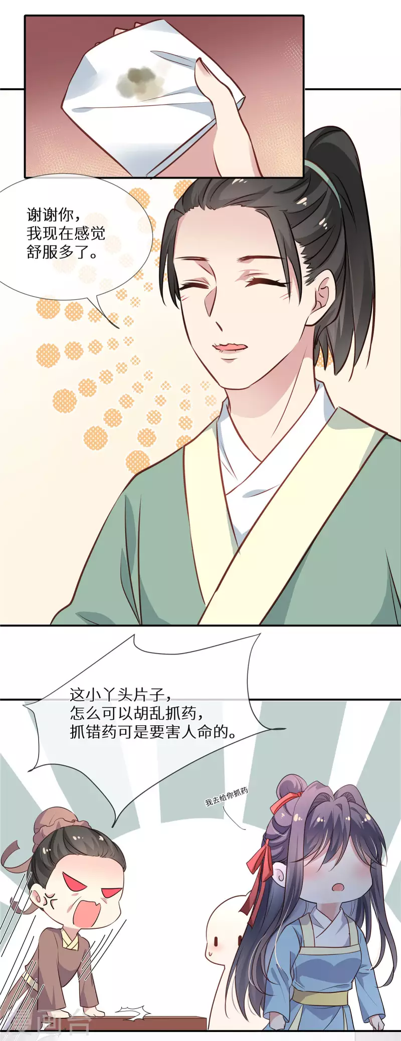 第10话 师父追到手2