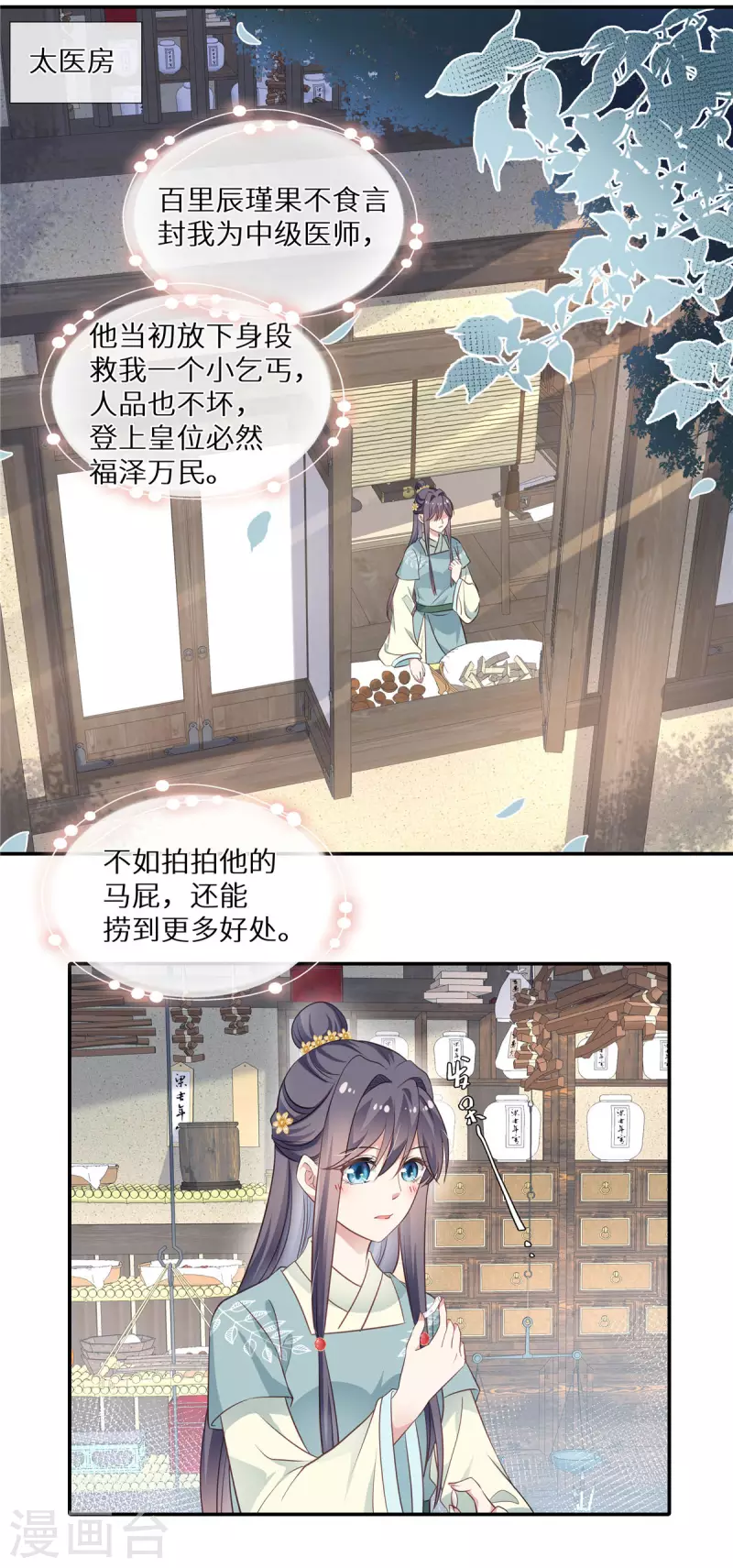 第13话 无事献殷勤3