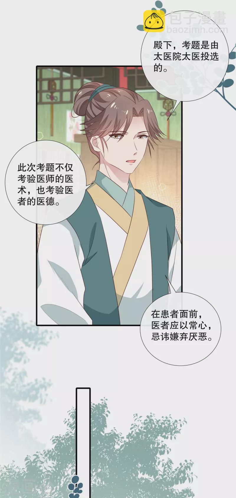 第100话医师考核11