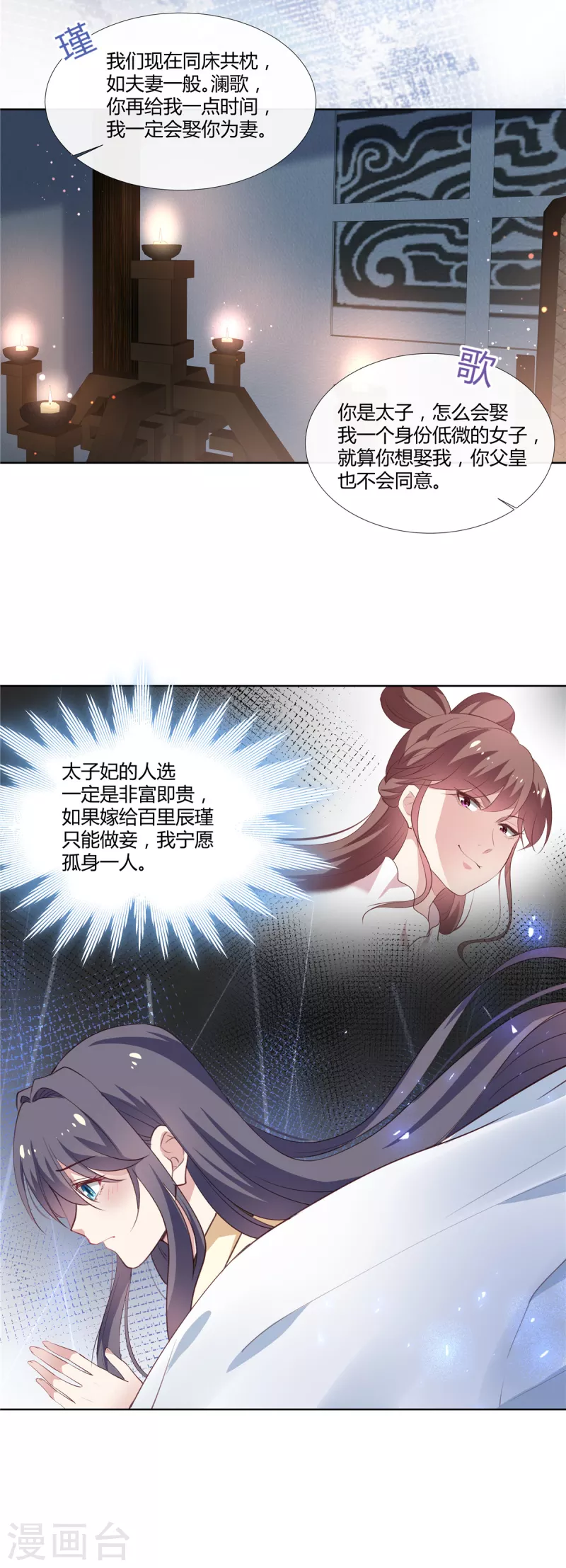 第85话 娶你为妻6
