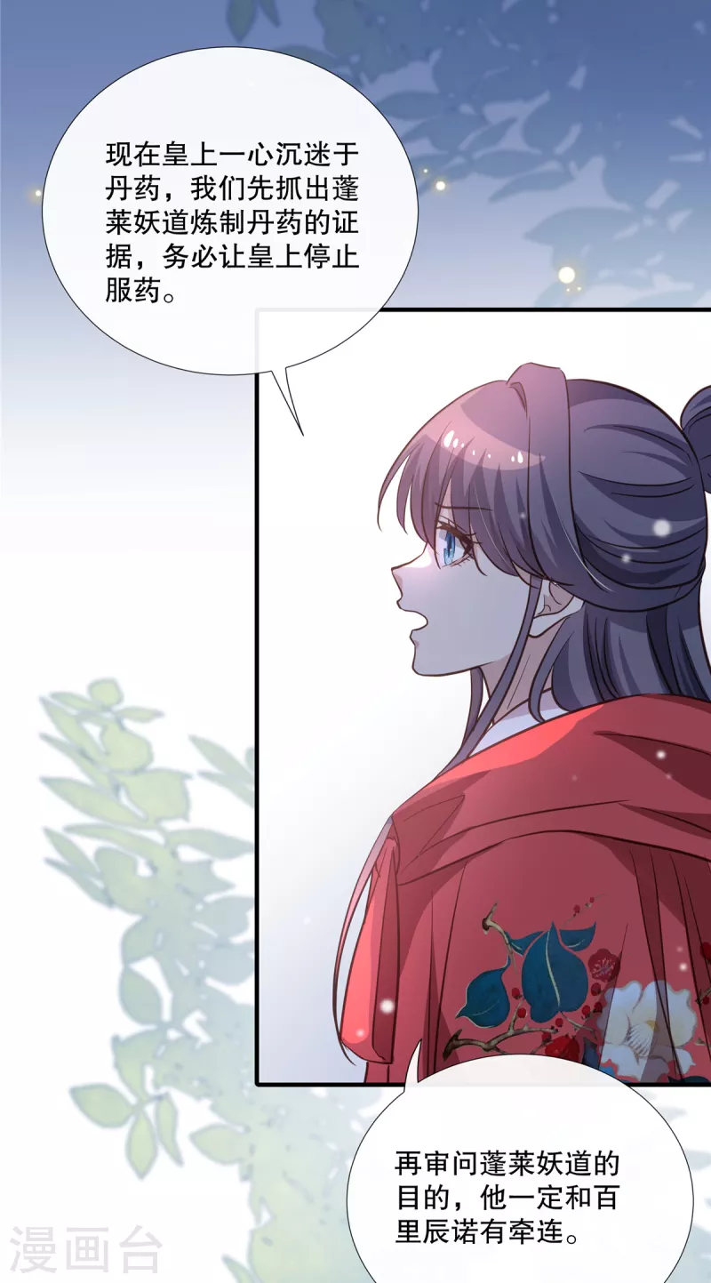 第109话 皇帝中毒17